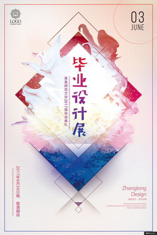 創意綻放，設計啟航 畢業設計展海報與平面設計全攻略